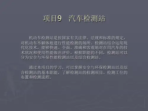 汽车检测站b