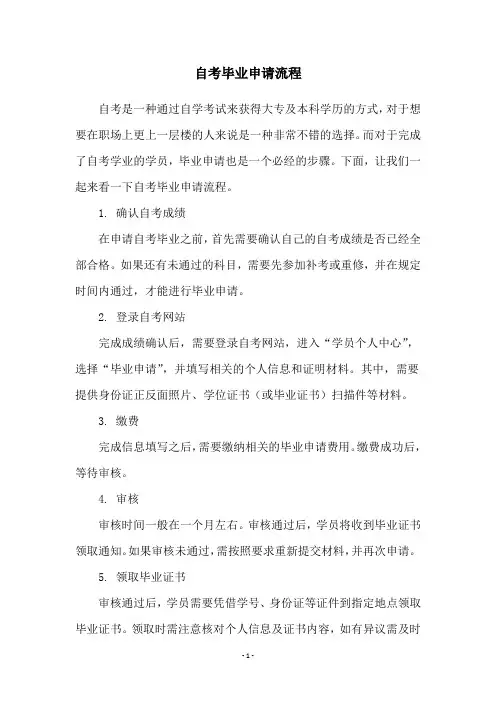自考毕业申请流程