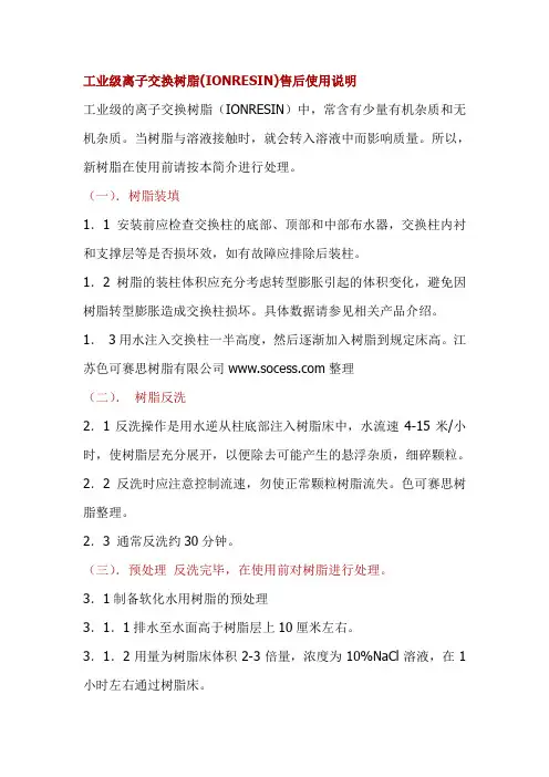 树脂的再生