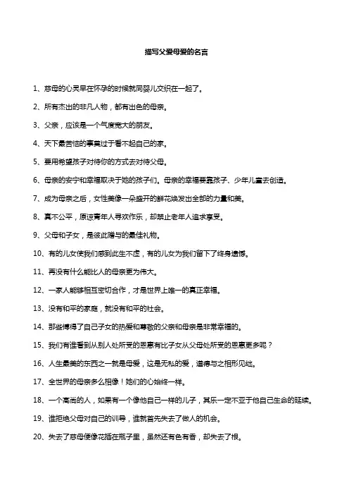 描写父爱母爱的名言