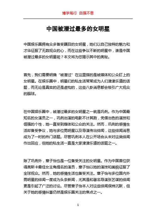 中国被潜过最多的女明星
