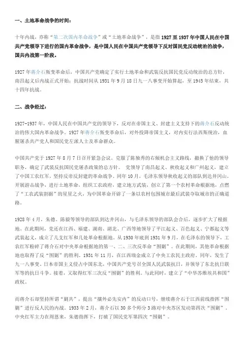 土地革命战争-土地革命战争时期