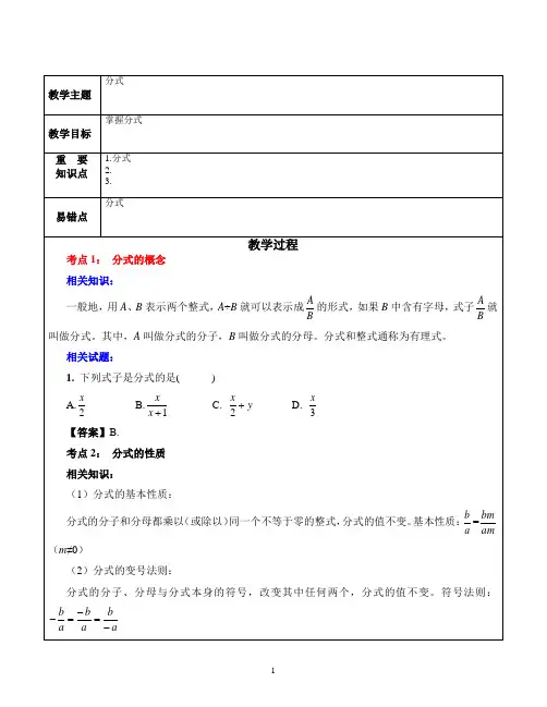 初三中考一轮复习(4)分式 题型分类 含答案(全面 非常好)