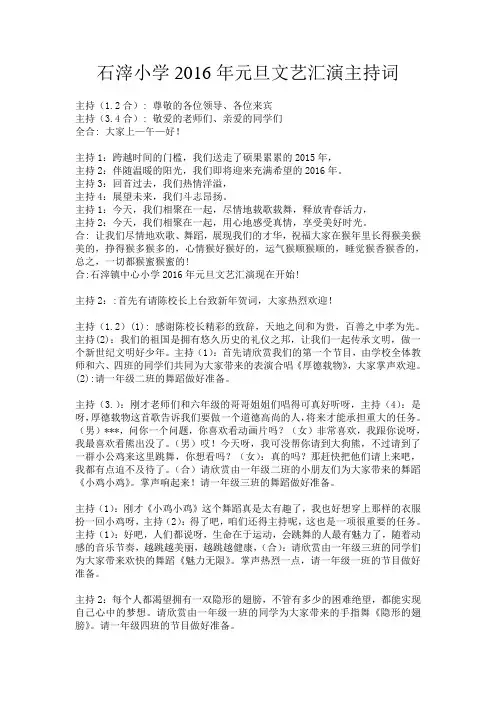 石滓小学2016年元旦文艺汇演主持词