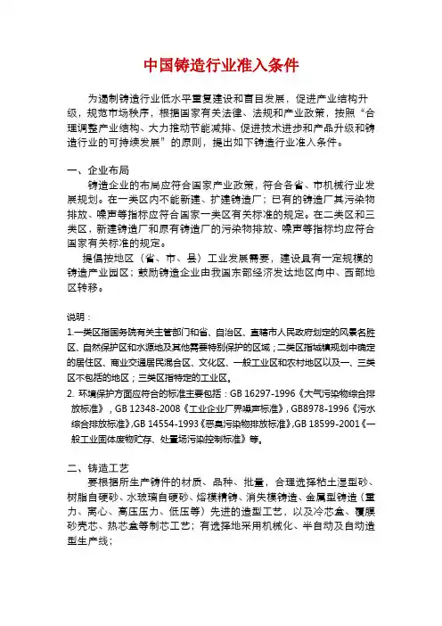 中国铸造行业准入条件