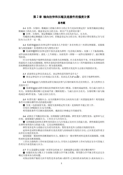 材料力学简明教程(景荣春)课后答案2
