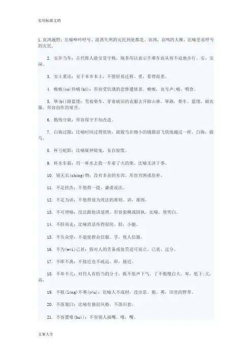 560个高考必会成语解释