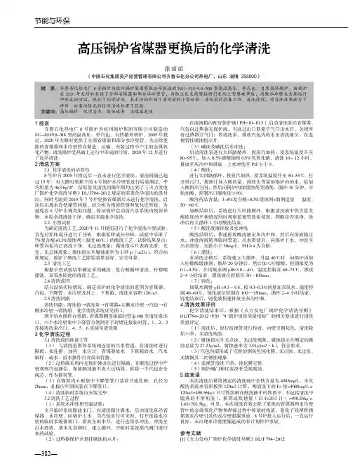 高压锅炉省煤器更换后的化学清洗