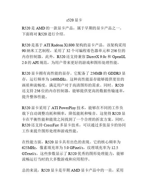 r520显卡