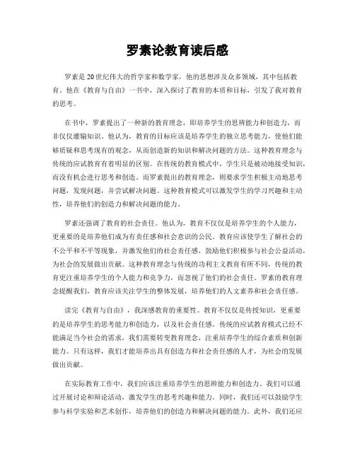 罗素论教育读后感