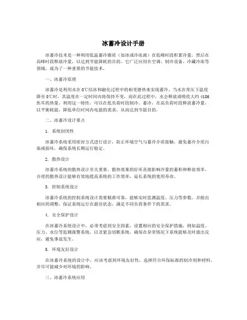 冰蓄冷设计手册