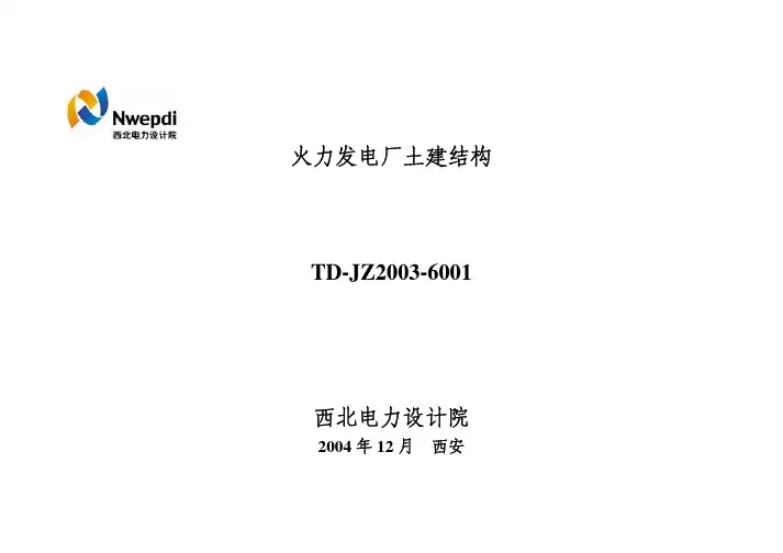 预埋件图集(Final)