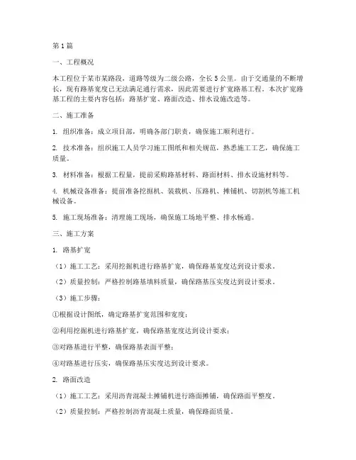 扩宽路基工程施工方案(3篇)