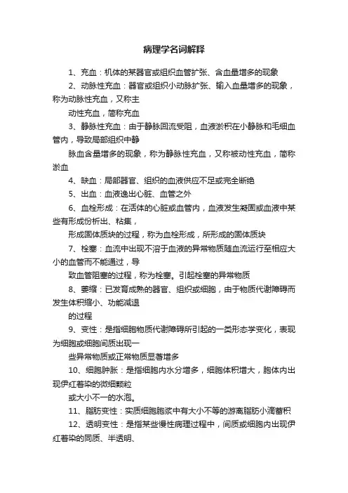 病理学名词解释