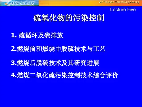 大气课件-大气污染控制工程(第五讲2)-653