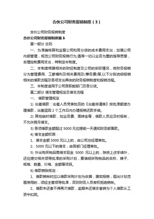 合伙公司财务报销制度（3）