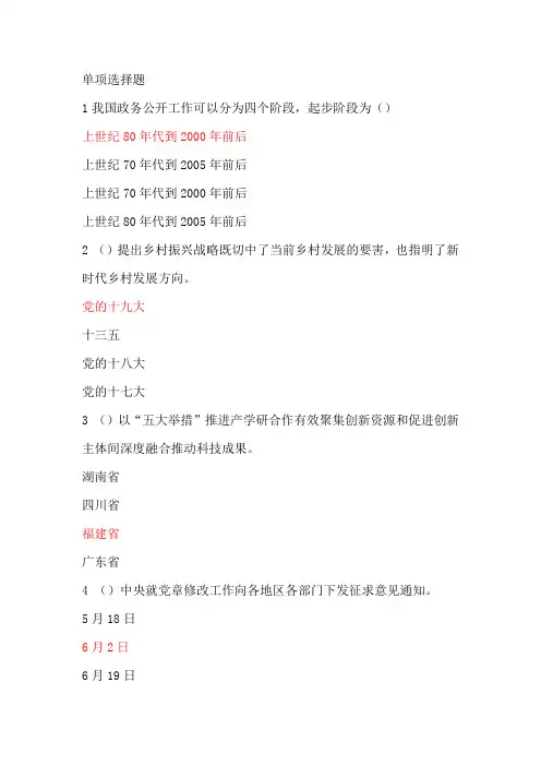 2018继续教育十九大考试题及答案(试题2)