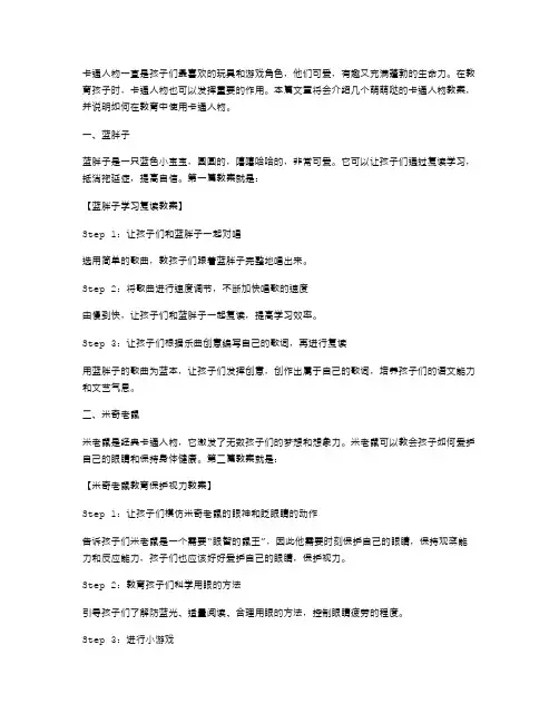 萌萌哒的卡通人物教案