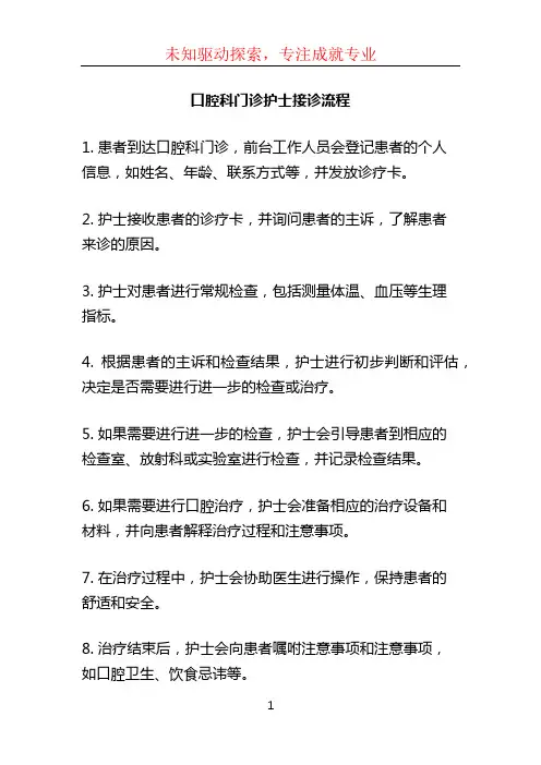 口腔科门诊护士接诊流程