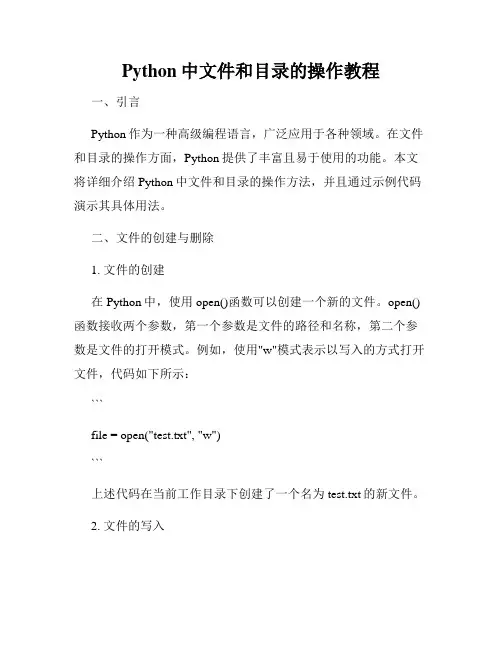 Python中文件和目录的操作教程