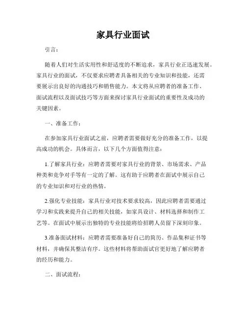 家具行业面试