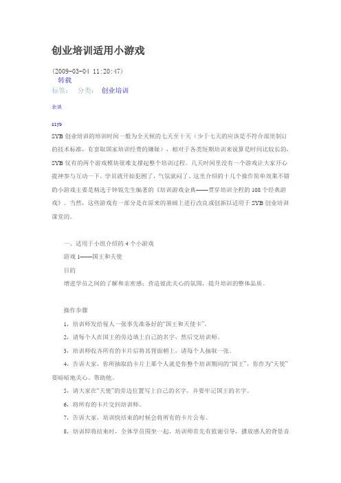 创业培训适用小游戏