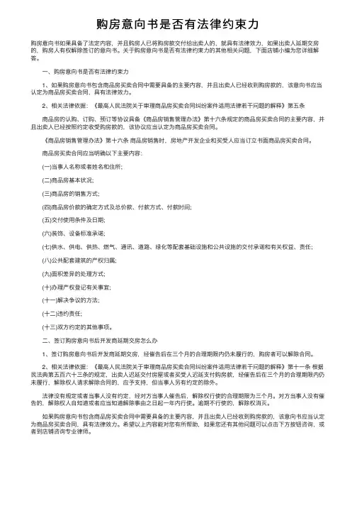 购房意向书是否有法律约束力
