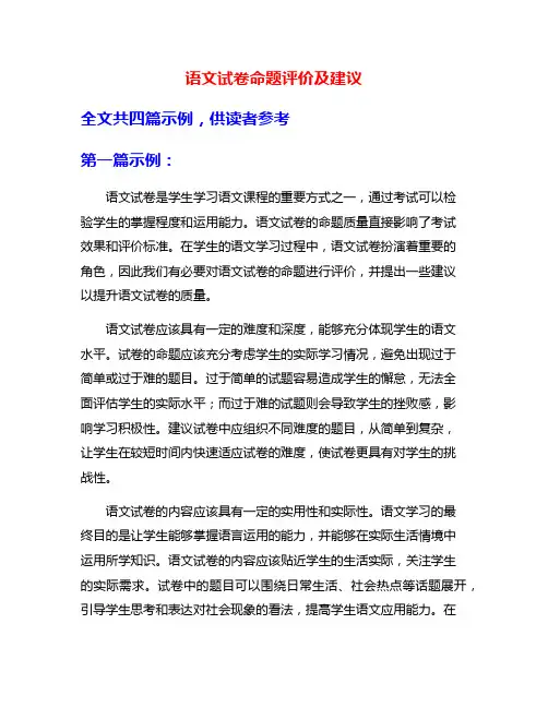 语文试卷命题评价及建议