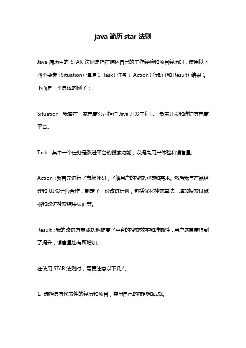 java简历star法则