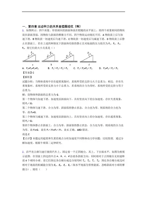 物理高一上册 运动和力的关系单元测试题(Word版 含解析)