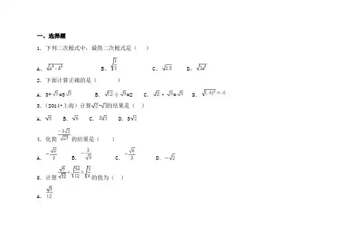 翼教版八年级数学上册第十五章专题练习二次根式的乘除运算