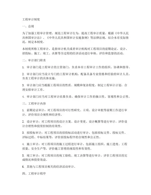 工程审计_制度