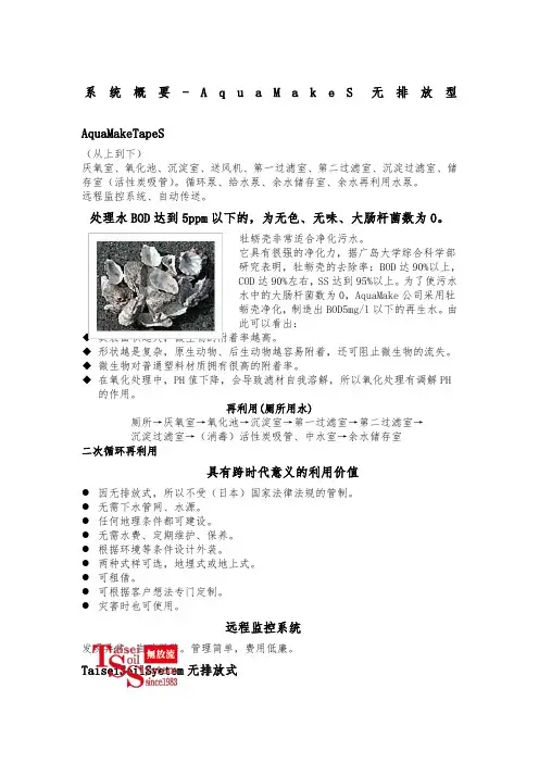 日本污水处理系统的介绍