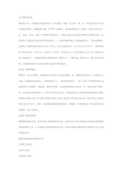 滑坡的危害