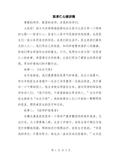 医者仁心演讲稿
