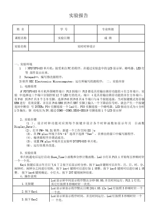 实时时钟设计试验报告