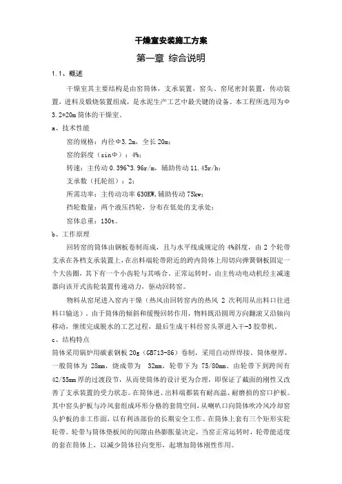 干燥室安装施工方案