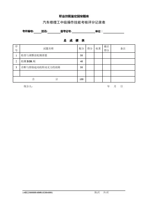 汽车修理工中级实操试卷评分表