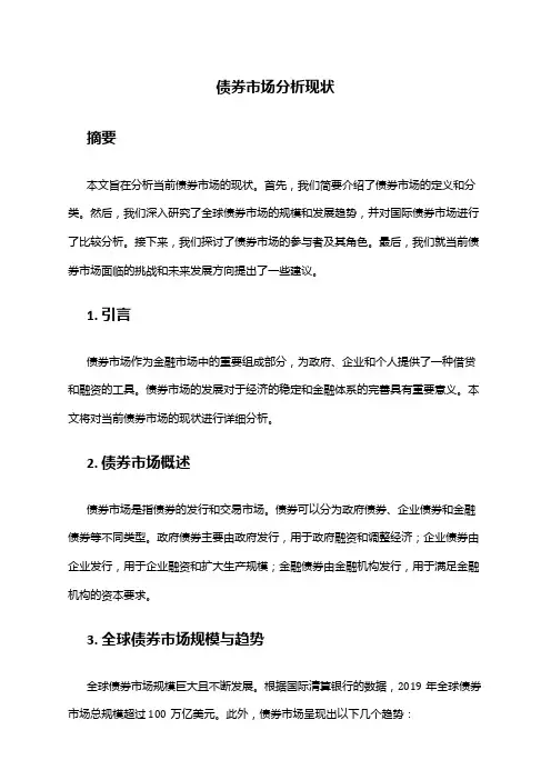 2024年债券市场分析现状