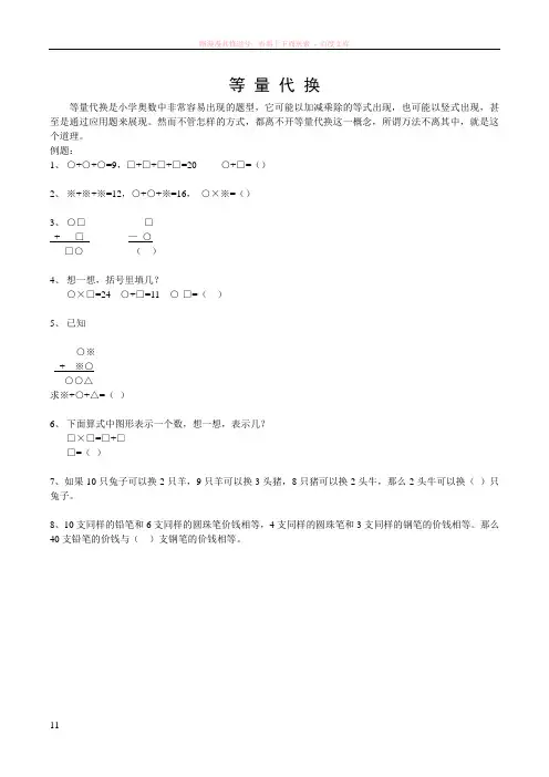 小学奥数等量代换专题训练