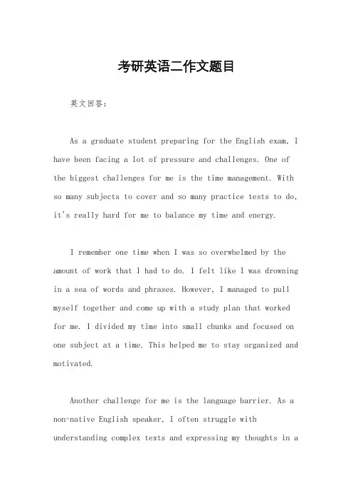 考研英语二作文题目