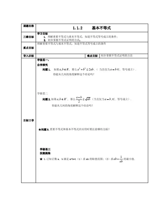 高中数学人教A版选修4-5112基本不等式教案