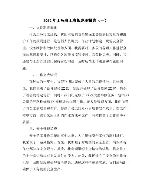 2024年工务段工班长述职报告(一)