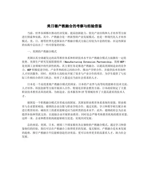 美日德产教融合的考察与经验借鉴