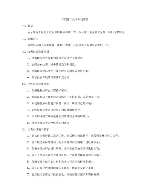 工程施工仪表布线规范