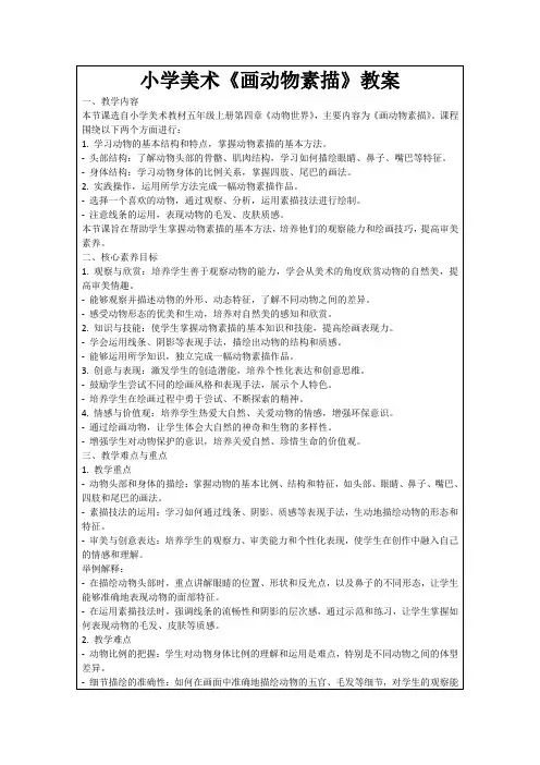小学美术《画动物素描》教案