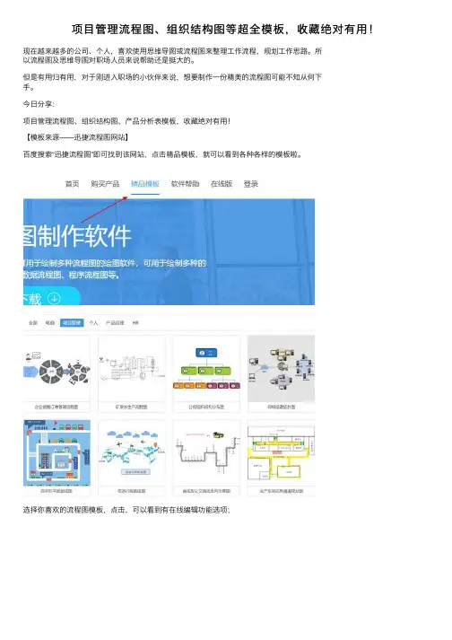 项目管理流程图、组织结构图等超全模板，收藏绝对有用！