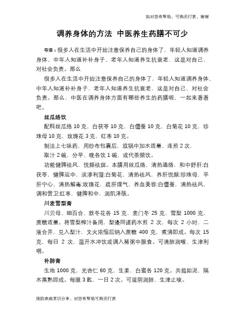 调养身体的方法 中医养生药膳不可少