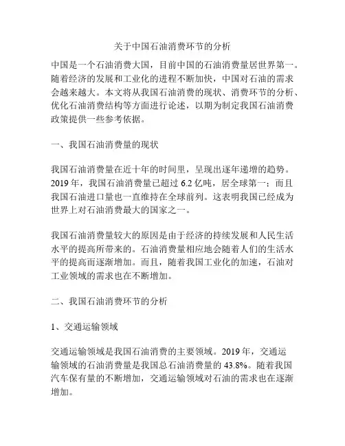 关于中国石油消费环节的分析
