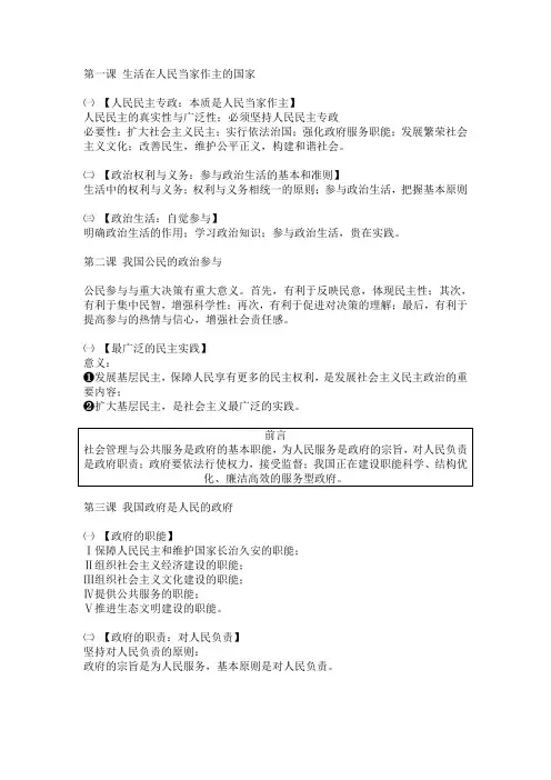 生活在人民当家作主的国家